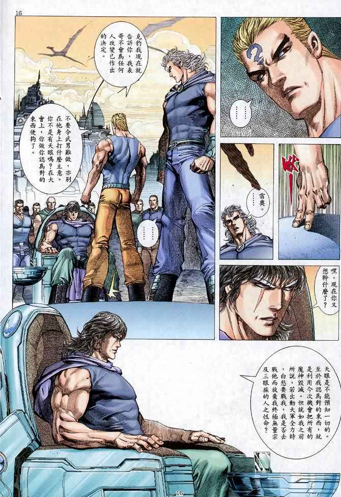 🍘武神 第103回 第16页