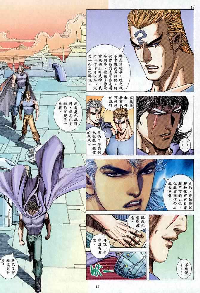 🍘武神 第103回 第17页