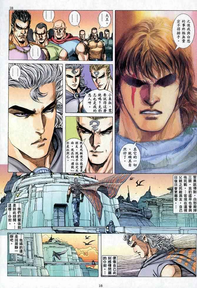 🍘武神 第103回 第18页