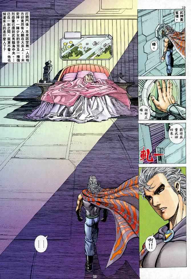 🍘武神 第103回 第19页