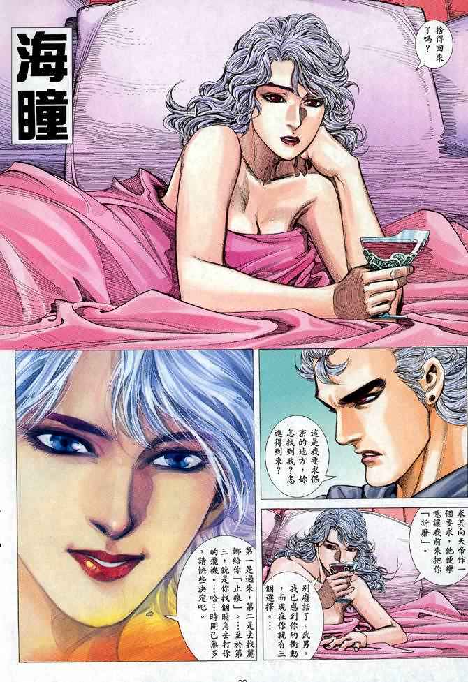 🍘武神 第103回 第20页