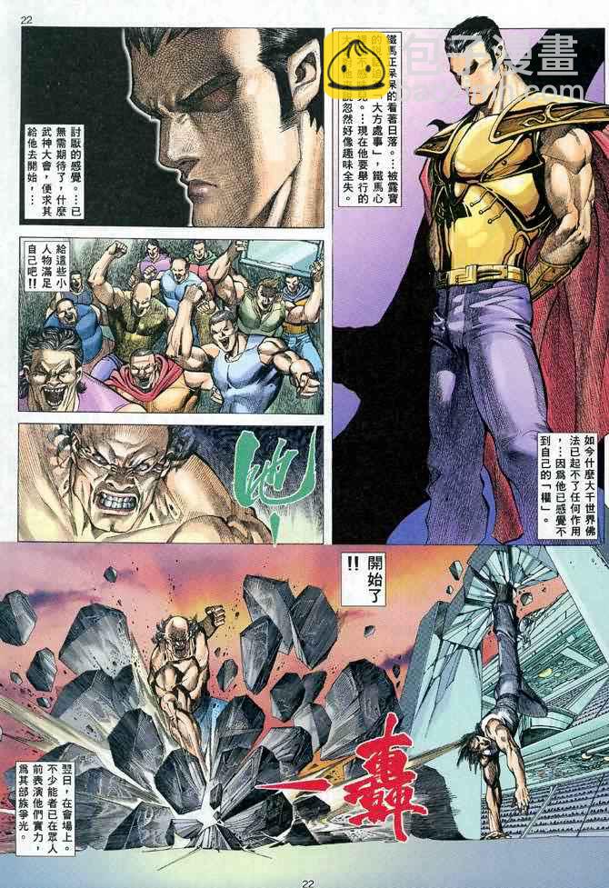 🍘武神 第103回 第22页
