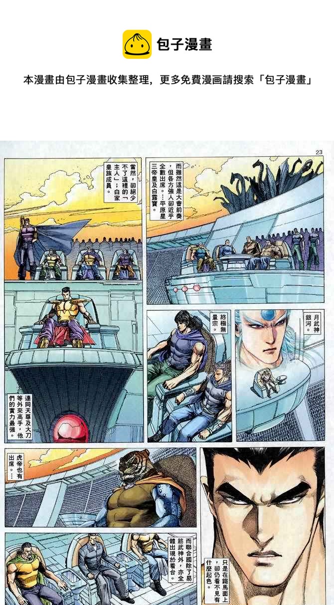 🍘武神 第103回 第23页