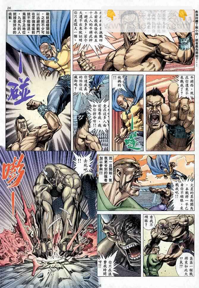 🍘武神 第103回 第24页