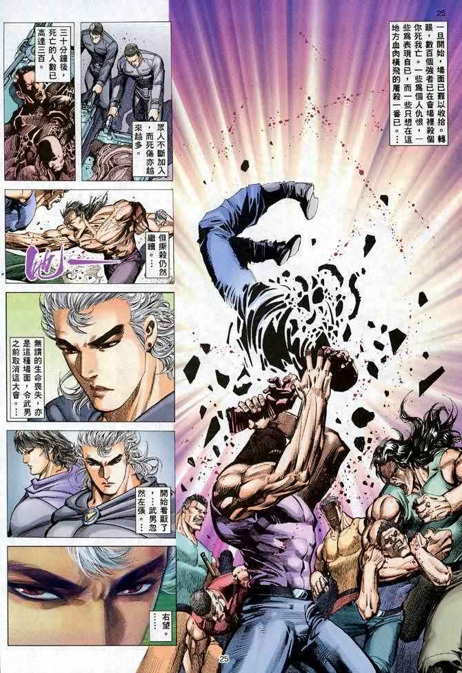 🍘武神 第103回 第25页