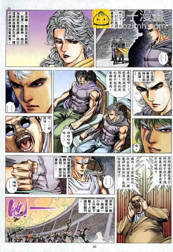 🍘武神 第103回 第26页