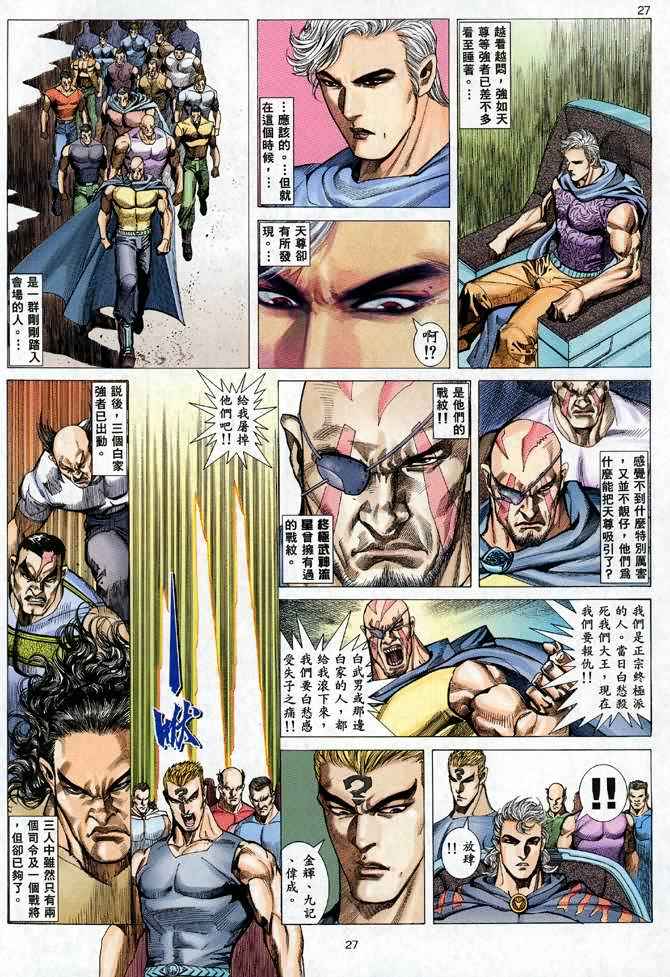 🍘武神 第103回 第27页