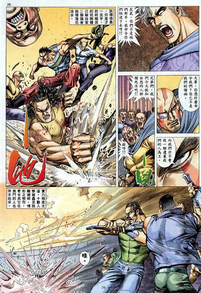 🍘武神 第103回 第28页