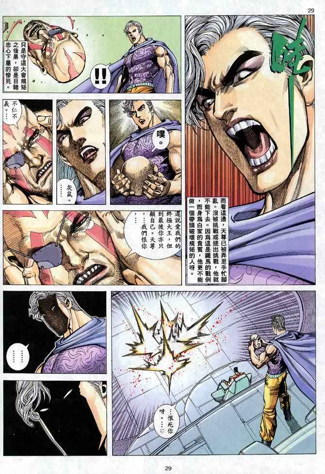 🍘武神 第103回 第29页