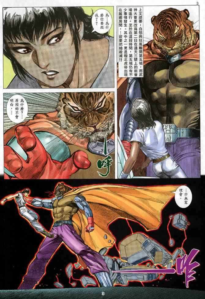 🍘武神 第103回 第3页