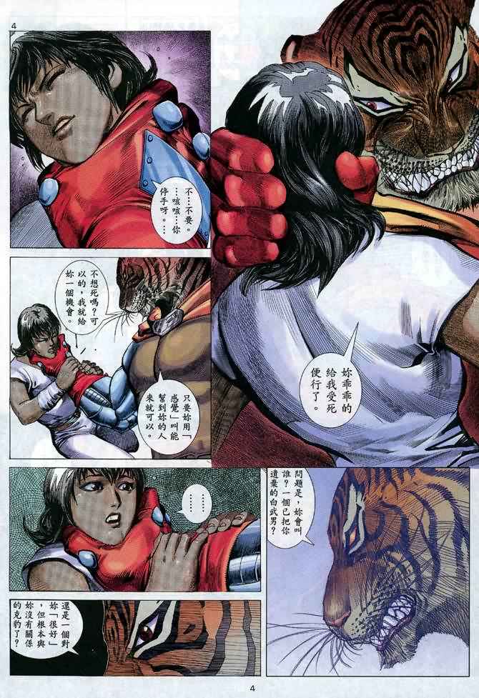 🍘武神 第103回 第4页