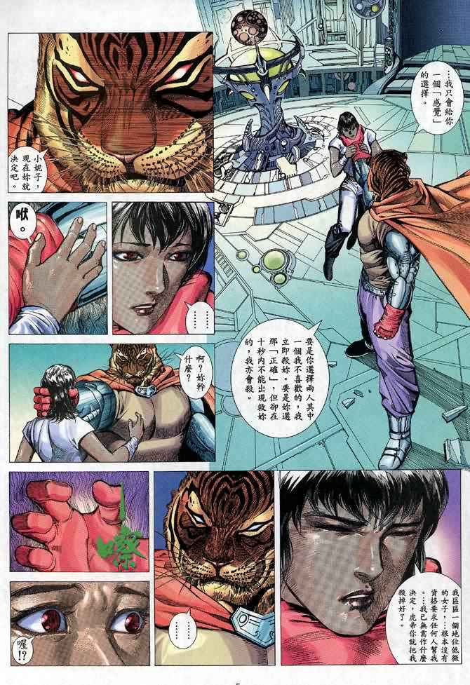 🍘武神 第103回 第5页