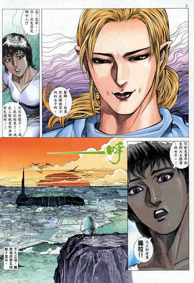 🍘武神 第103回 第7页