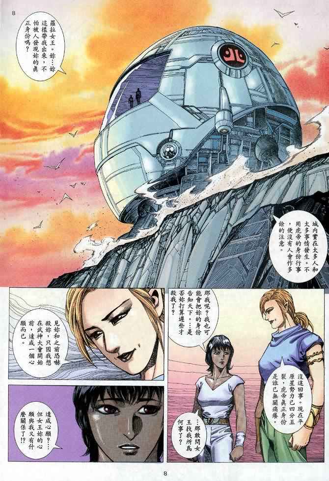 🍘武神 第103回 第8页