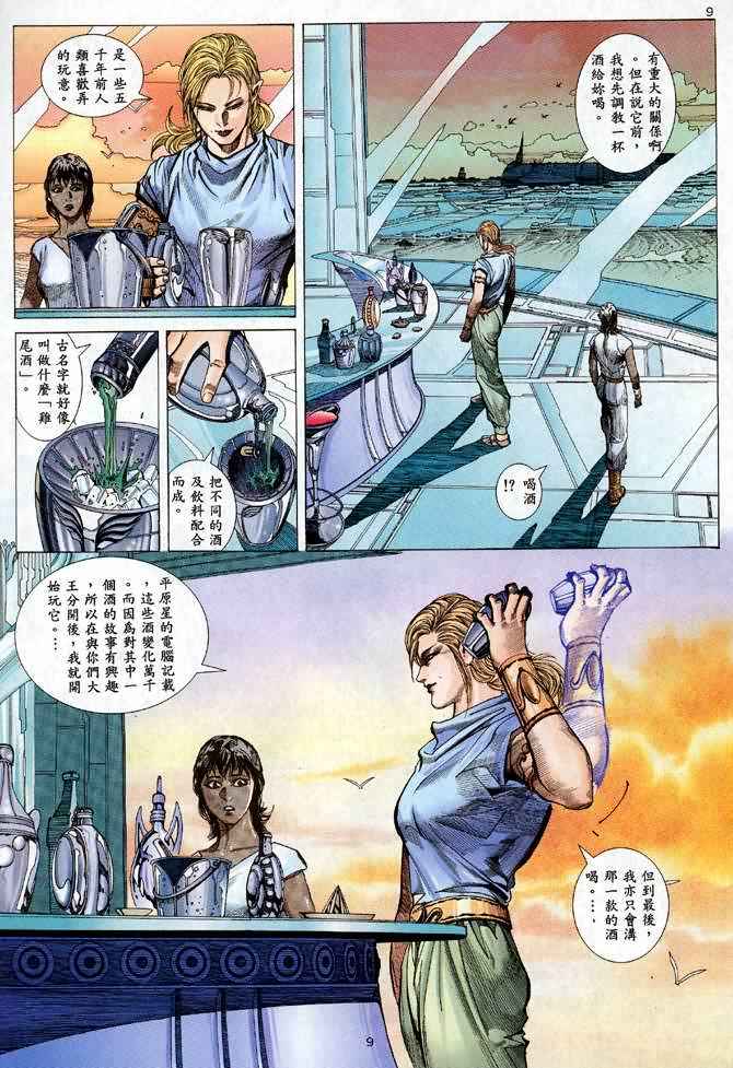 🍘武神 第103回 第9页
