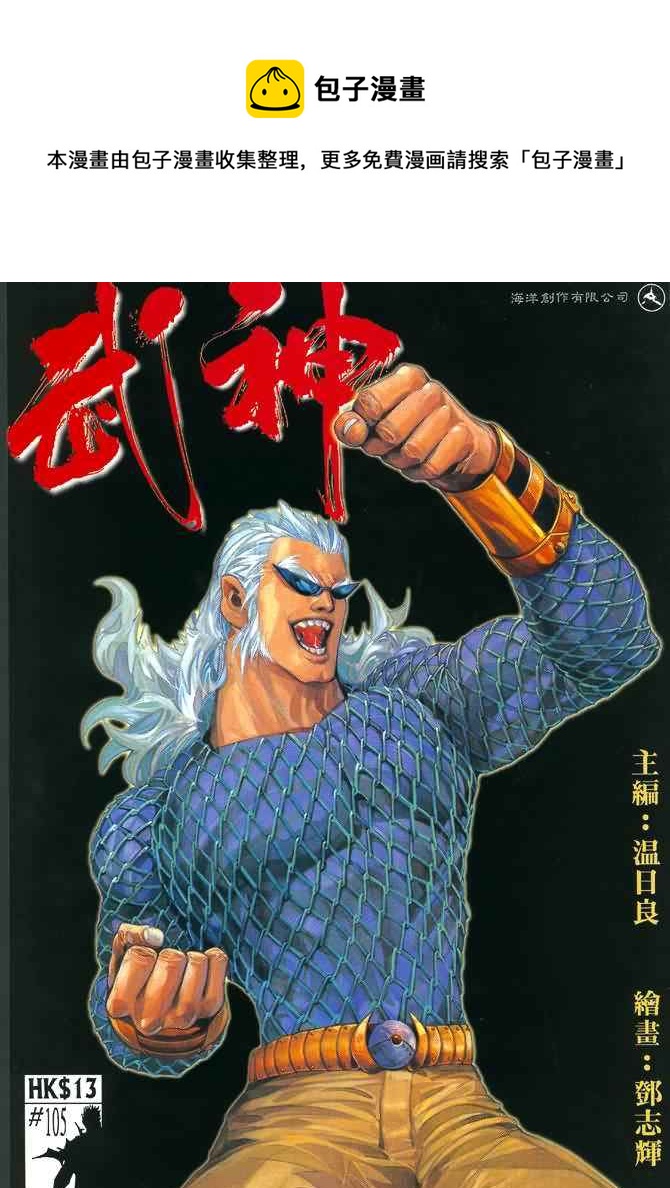 🍘武神 第105回 第1页