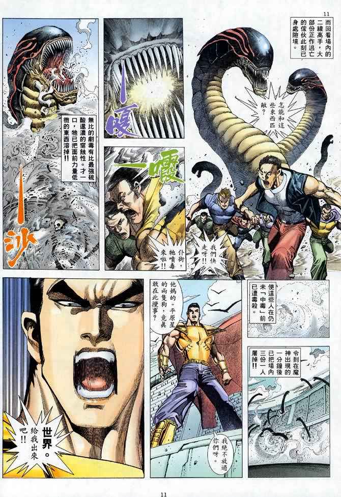 🍘武神 第105回 第10页