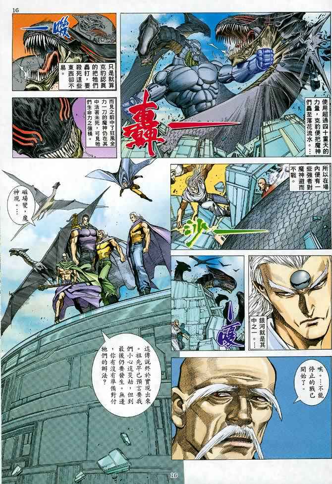 🍘武神 第105回 第15页