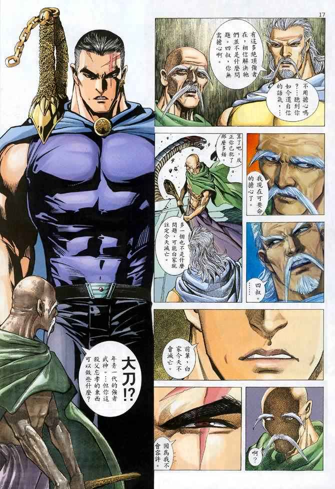 🍘武神 第105回 第16页