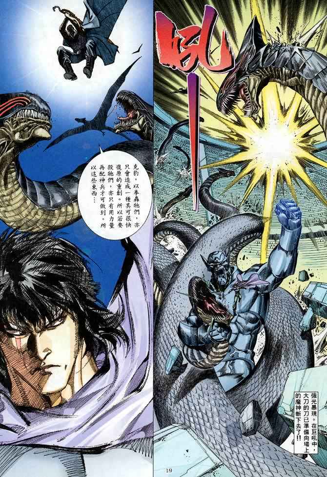 🍘武神 第105回 第18页