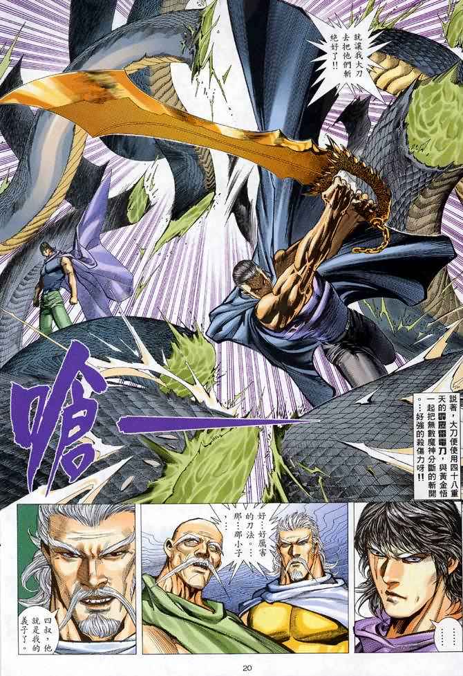 🍘武神 第105回 第19页