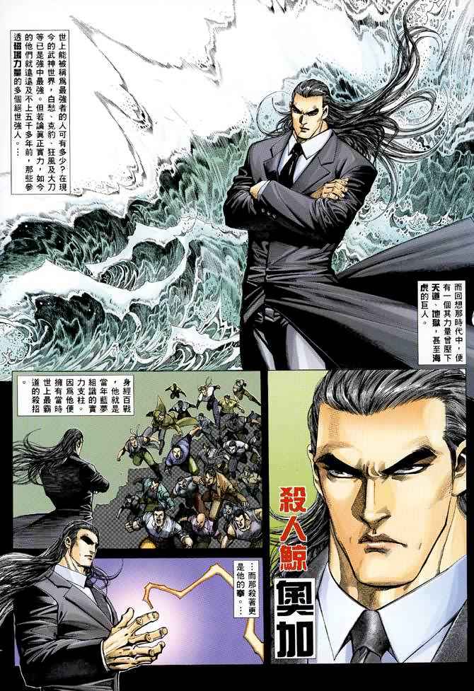 🍘武神 第105回 第2页