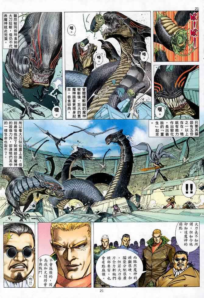 🍘武神 第105回 第20页