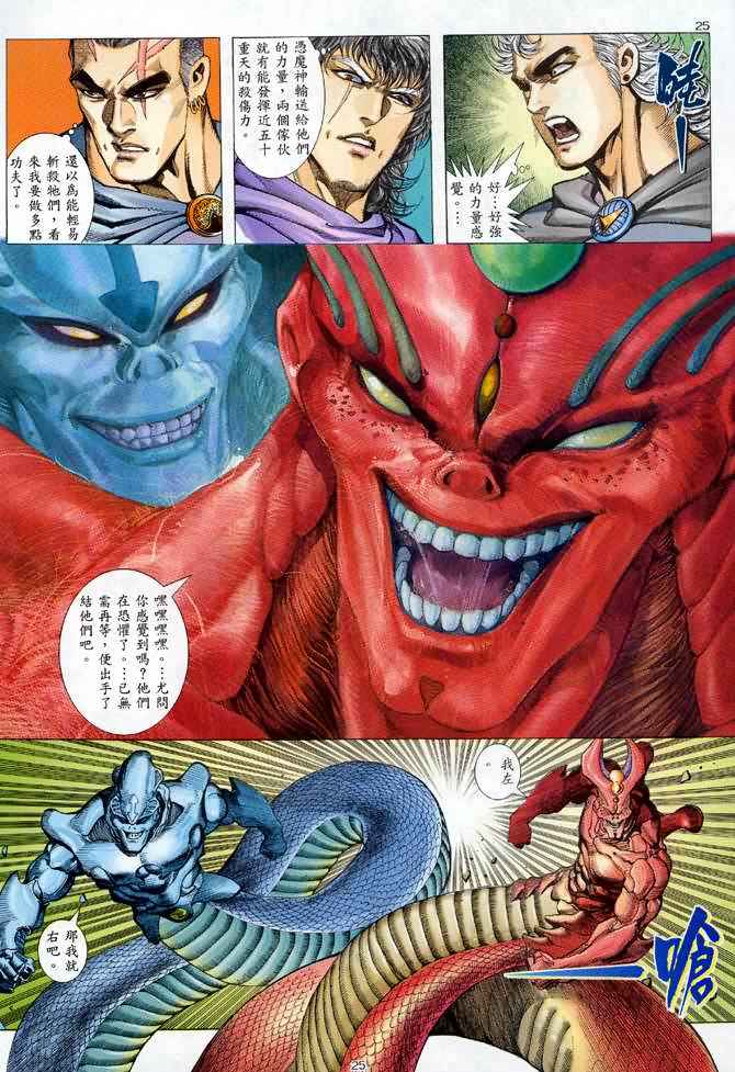 🍘武神 第105回 第24页