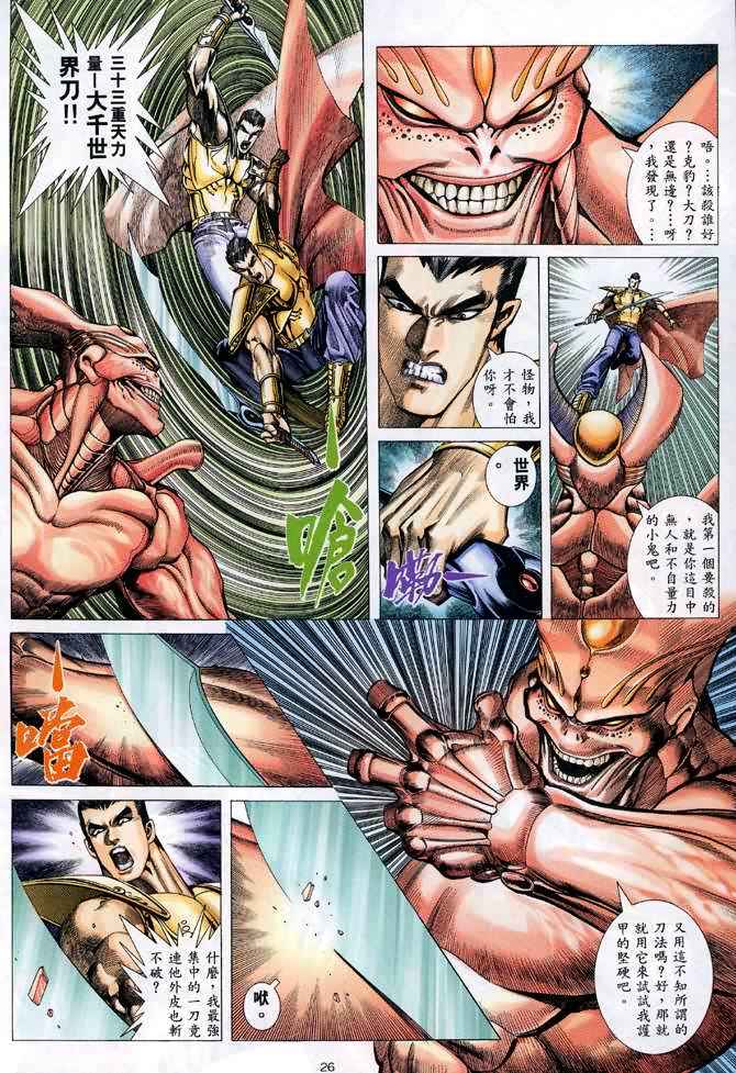 🍘武神 第105回 第25页