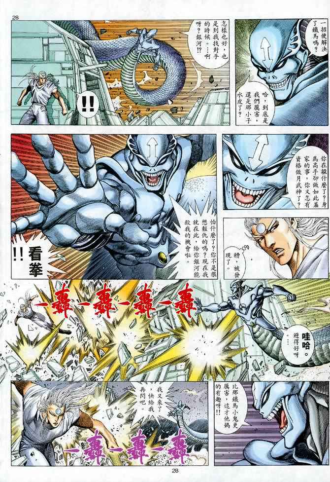 🍘武神 第105回 第27页