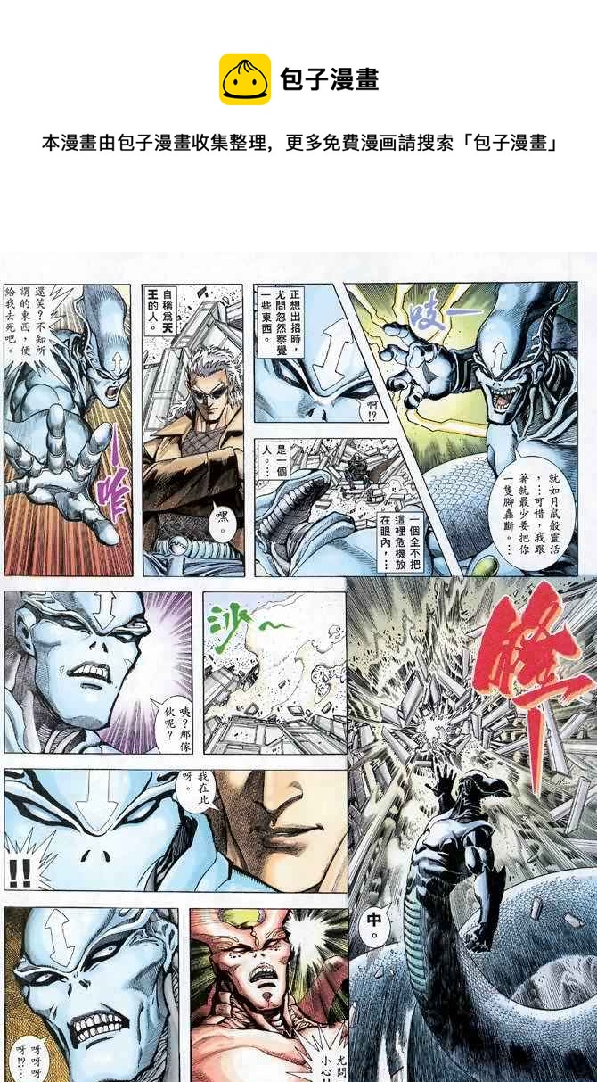 🍘武神 第105回 第28页