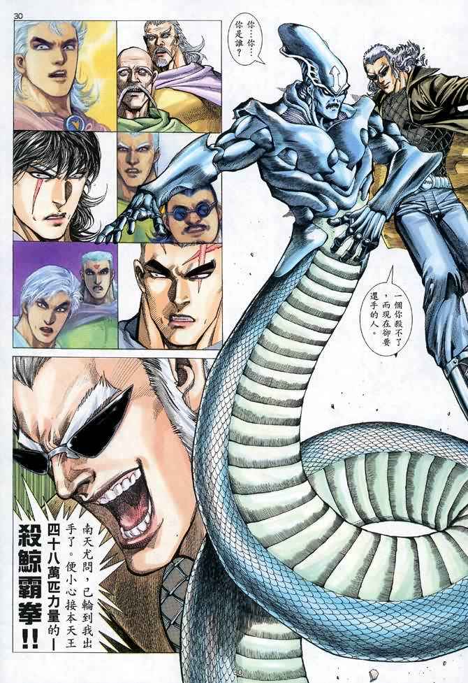 🍘武神 第105回 第29页