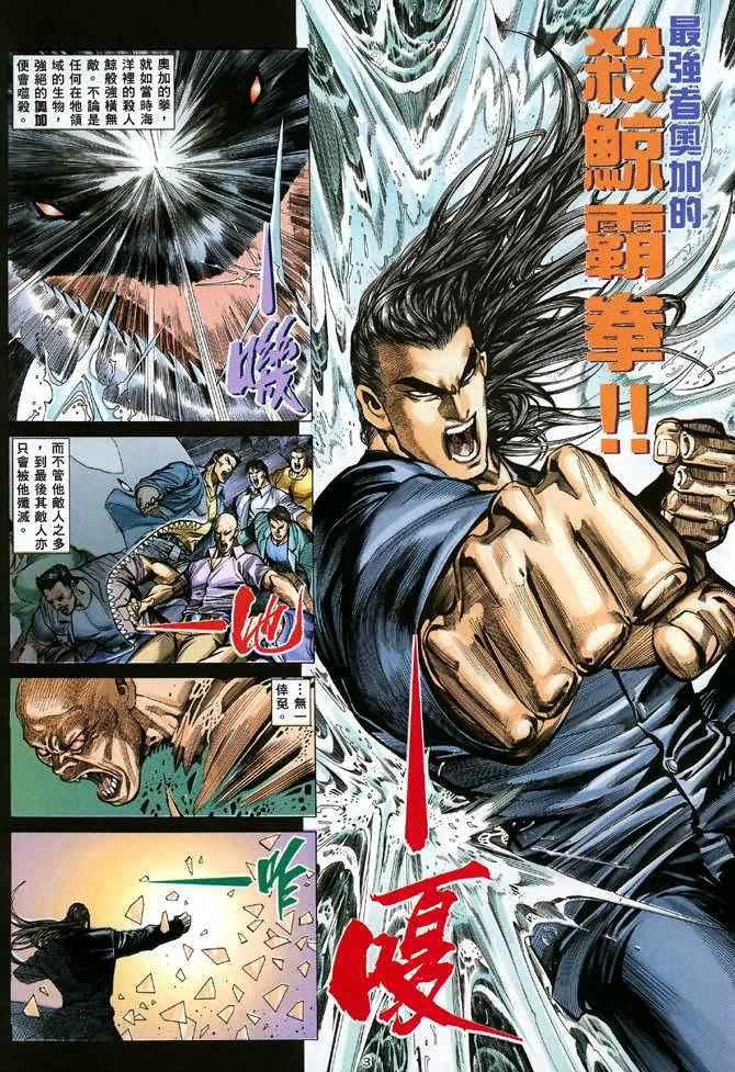 🍘武神 第105回 第3页