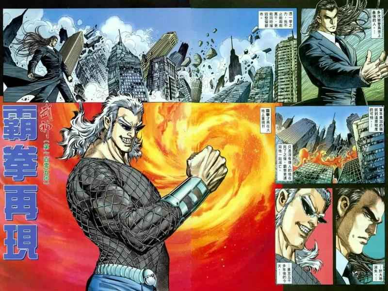 🍘武神 第105回 第4页