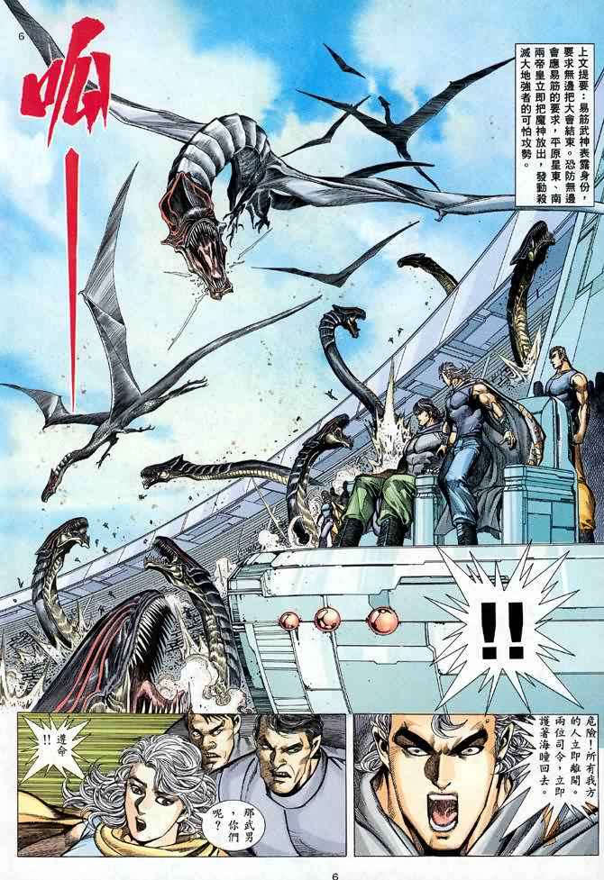 🍘武神 第105回 第5页