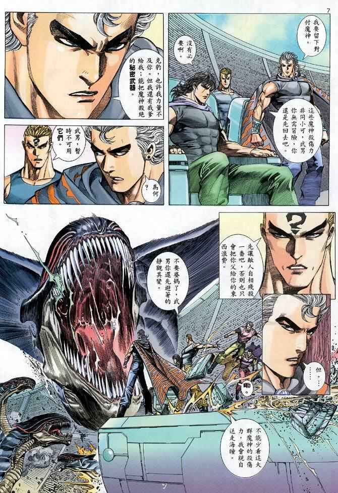 🍘武神 第105回 第6页