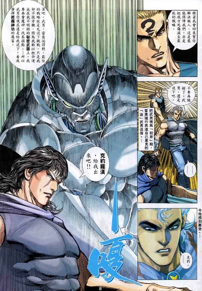 🍘武神 第105回 第7页