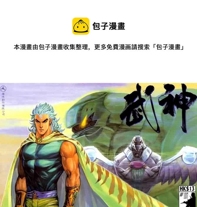 🍘武神 第107回 第1页