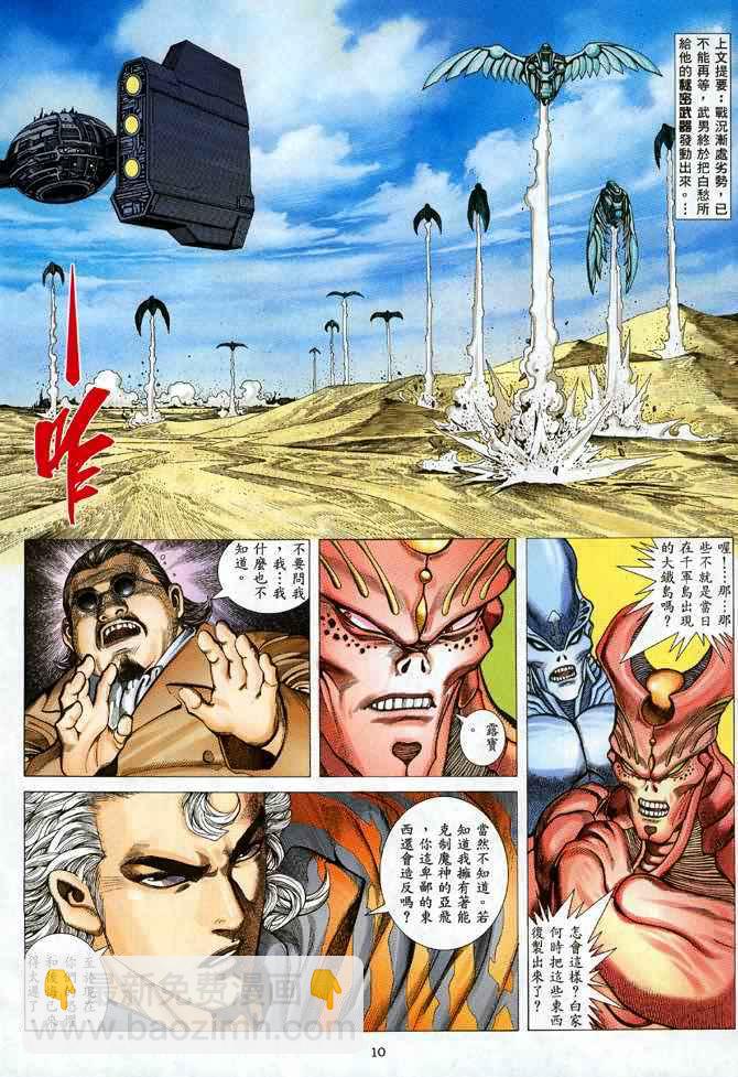 🍘武神 第107回 第10页