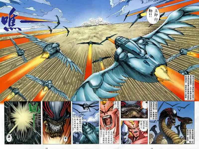 🍘武神 第107回 第12页
