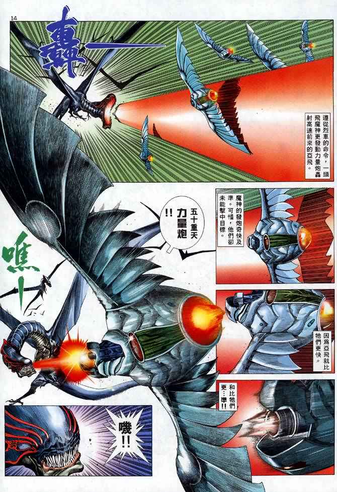 🍘武神 第107回 第13页