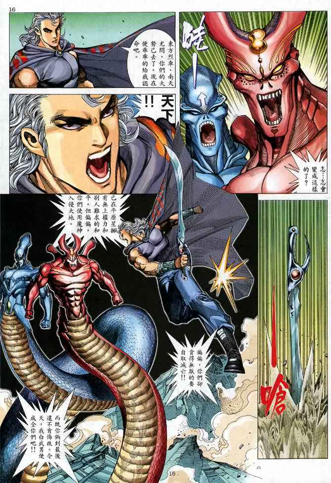 🍘武神 第107回 第15页