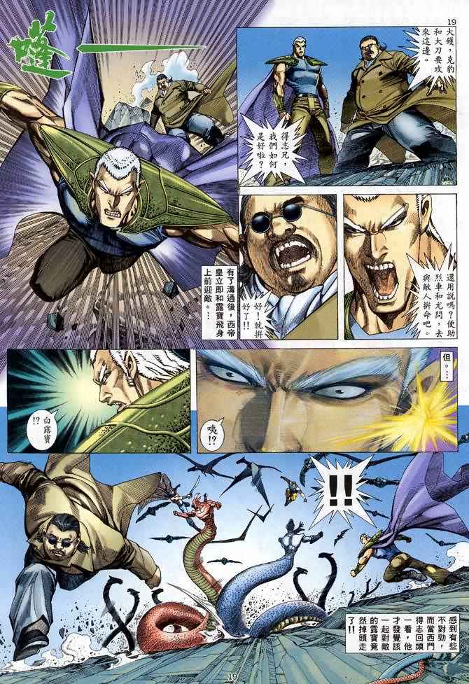 🍘武神 第107回 第18页