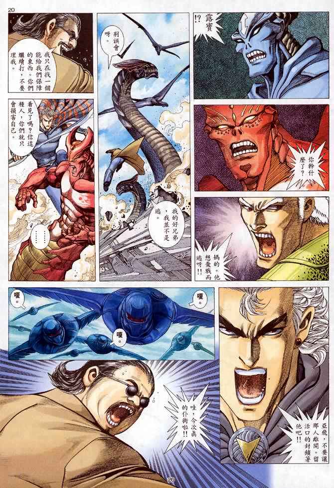 🍘武神 第107回 第19页