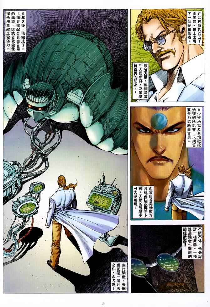 🍘武神 第107回 第2页