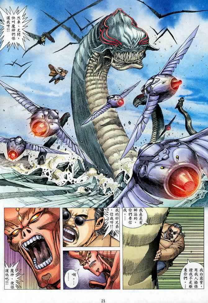 🍘武神 第107回 第20页