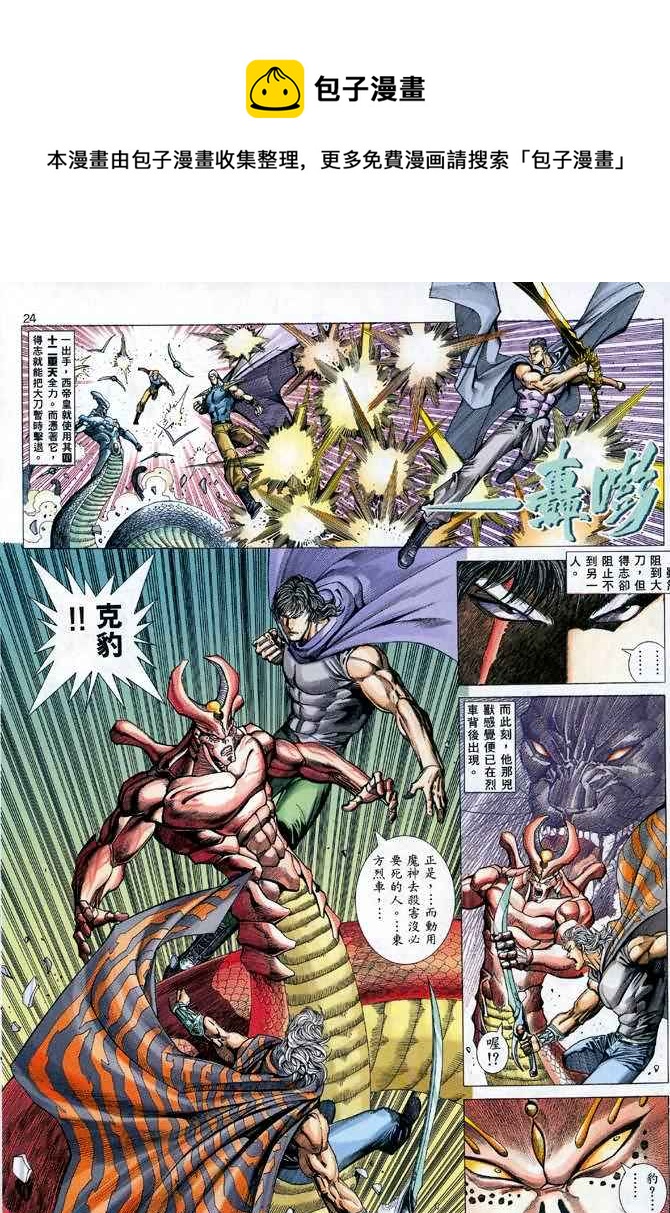 🍘武神 第107回 第23页