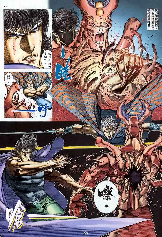 🍘武神 第107回 第25页