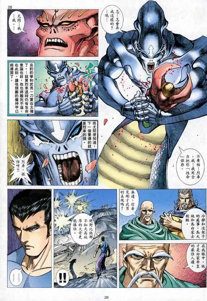 🍘武神 第107回 第27页