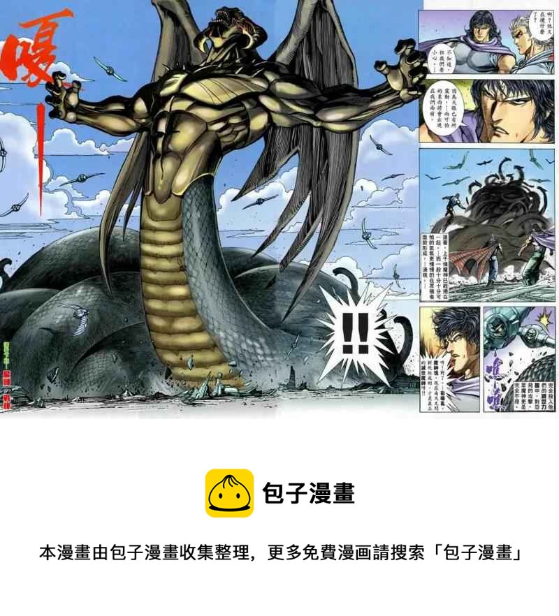 🍘武神 第107回 第29页